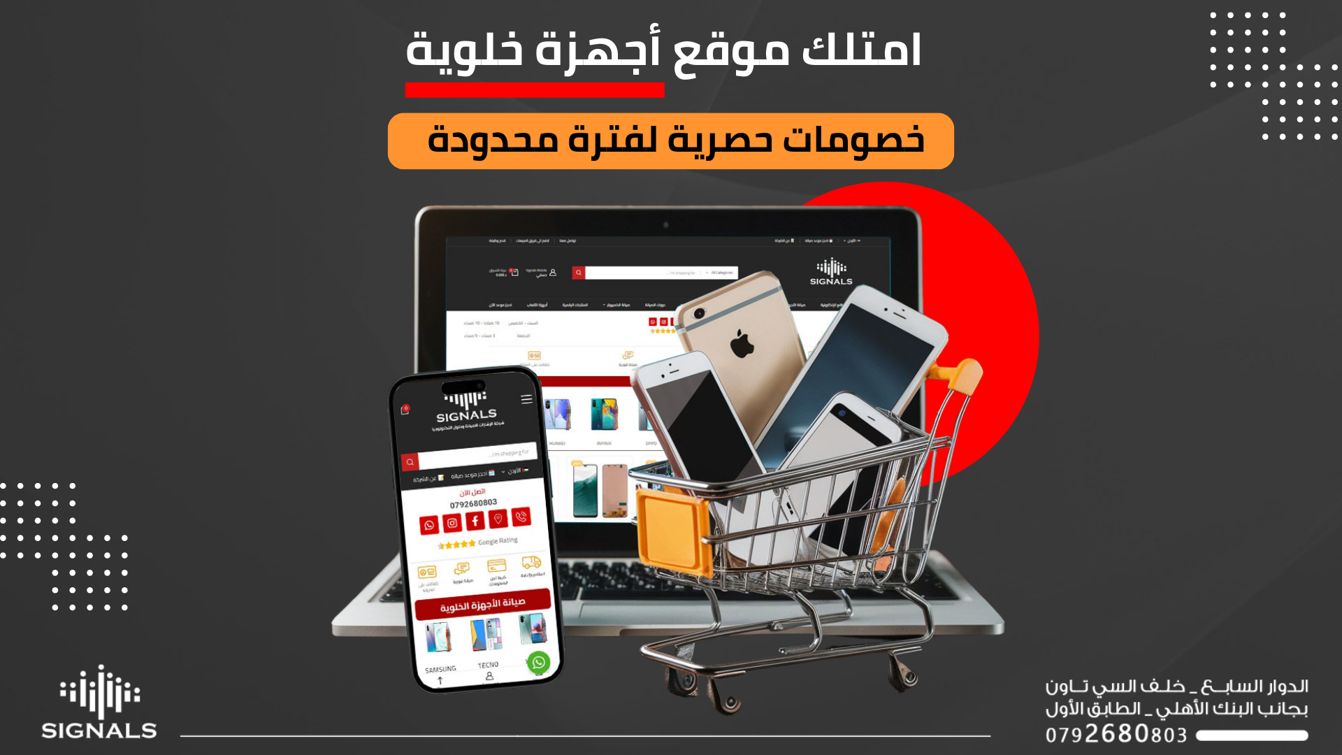 تصميم المواقع الإلكترونية | Signals Electronics 63