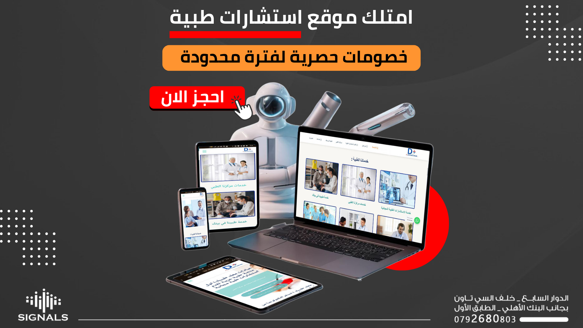 تصميم المواقع الإلكترونية | Signals Electronics 65