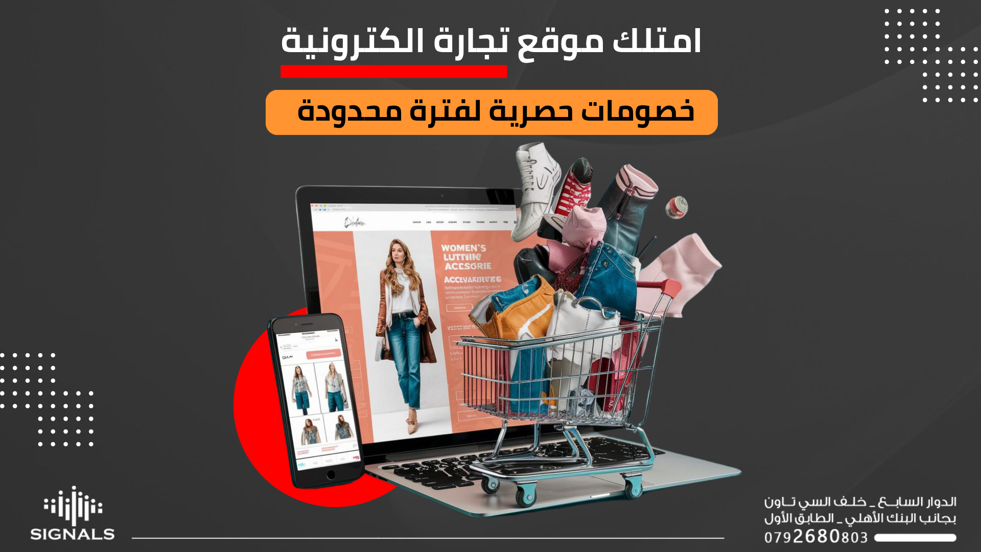 تصميم المواقع الإلكترونية | Signals Electronics 66