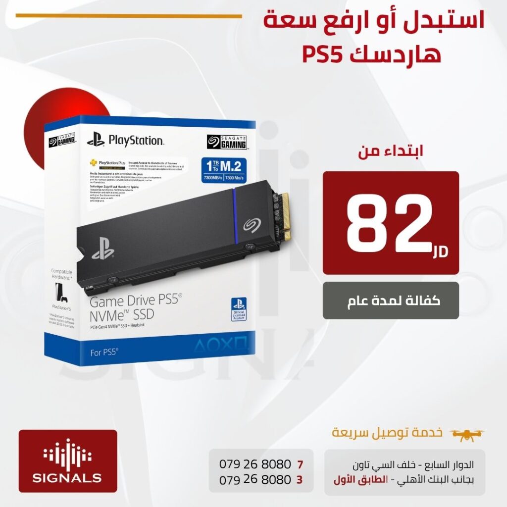 "توسيع مساحة بلايستيشن 5 في الأردن – حلول تخزين متكاملة مع هاردات HDD / SSD لتجربة لعب لا حدود لها!" | Signals Electronics