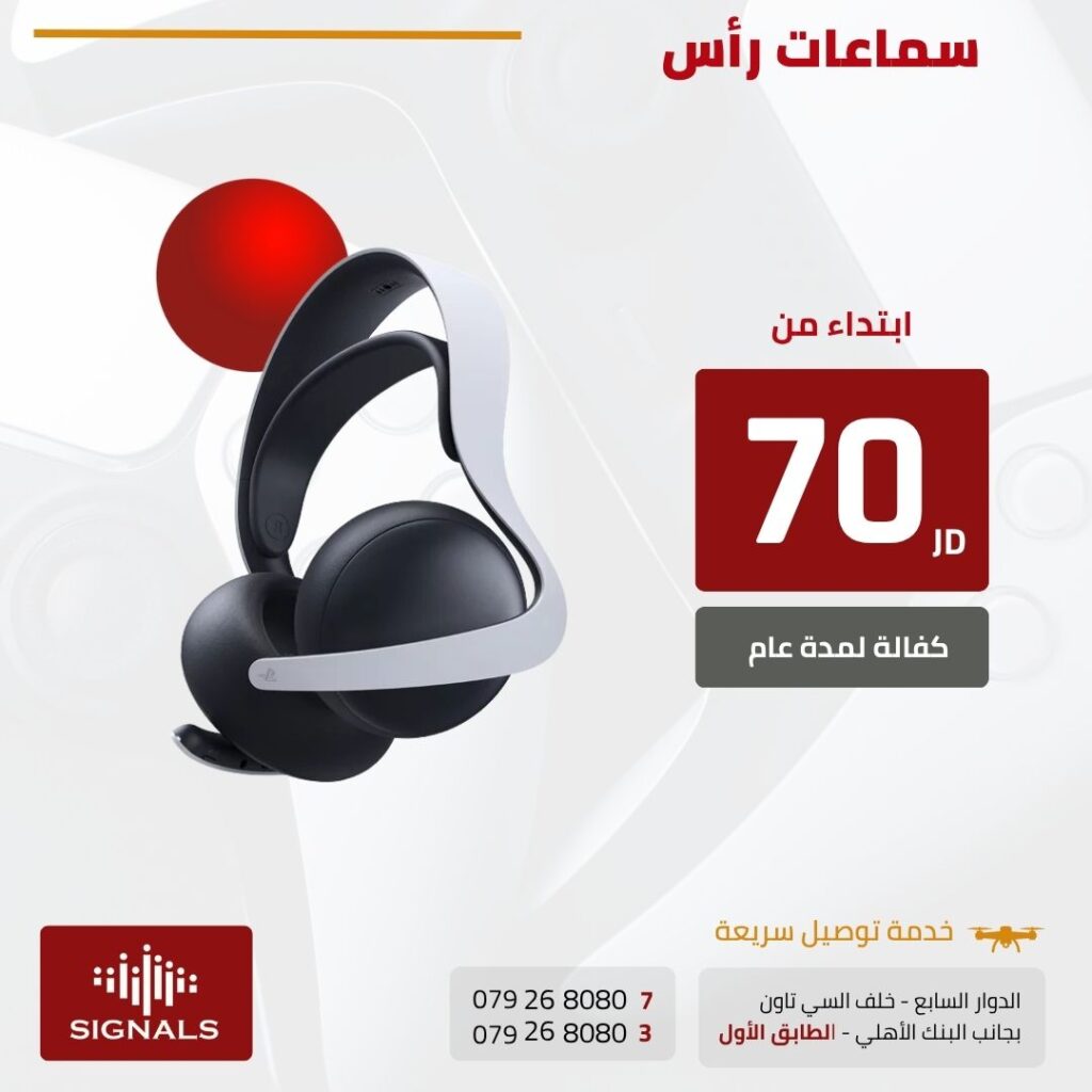 "أفضل سماعة رأس بلايستيشن 5 في الأردن – صوت ثلاثي الأبعاد وتجربة احترافية!" | Signals Electronics