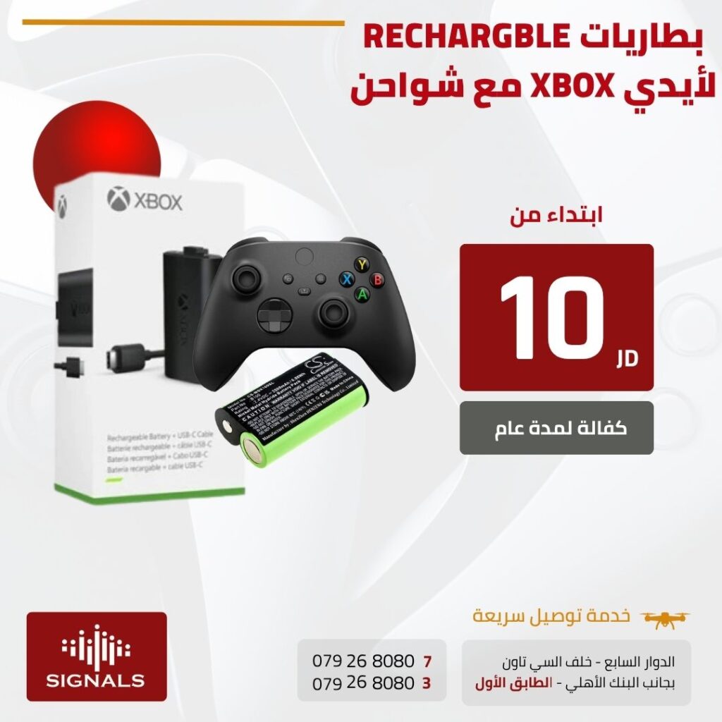 توفير الطاقة مع بطاريات قابلة للشحن لأيدي Xbox وشواحن أصلية في الأردن!" | Signals Electronics