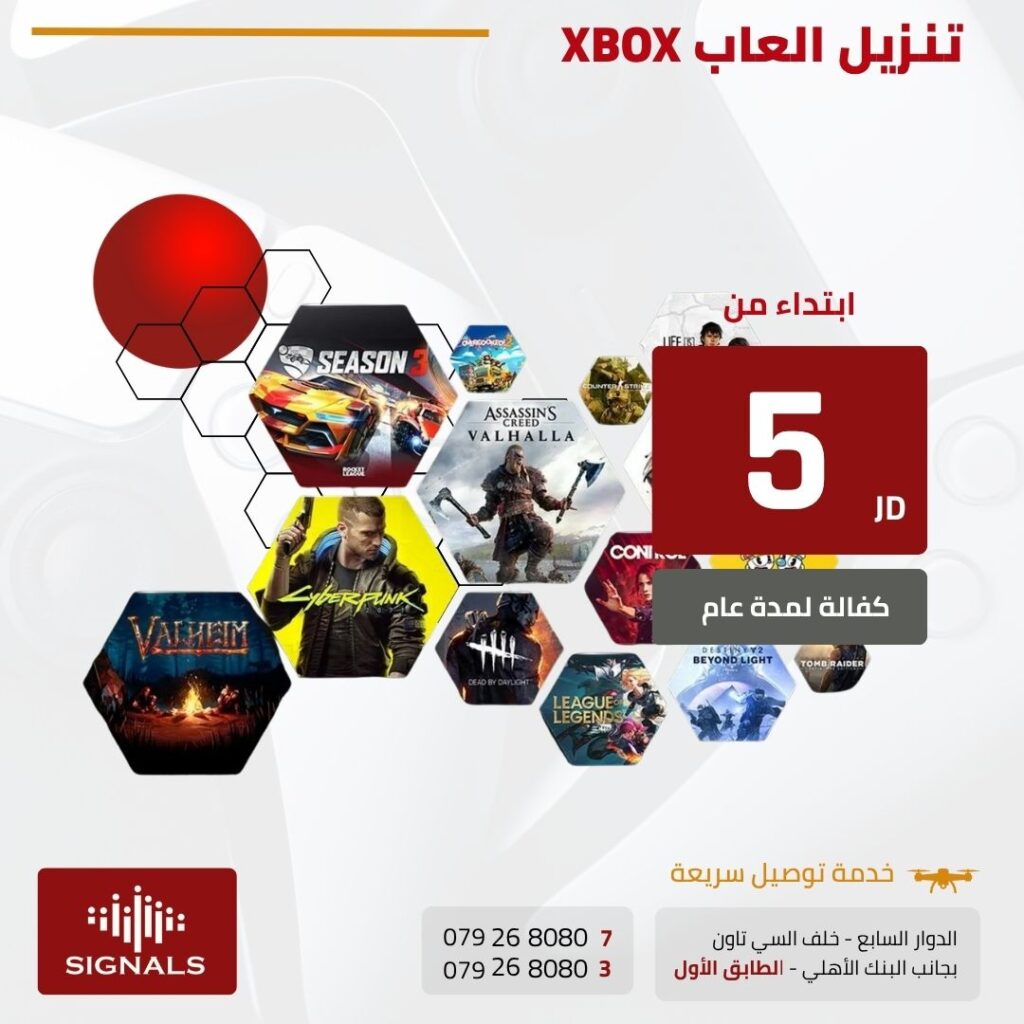 تنزيل ألعاب Xbox Series X/S في الأردن – أحدث الإصدارات لعام 2025!" | Signals Electronics