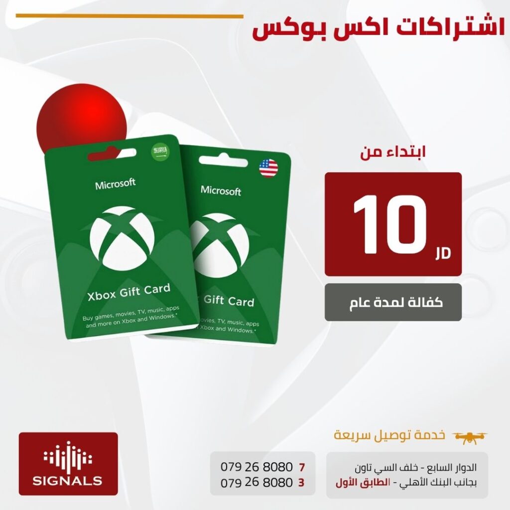 "اشتراك Xbox Game Pass Ultimate في الأردن – كل ما تحتاجه في باقة واحدة!" | Signals Electronics