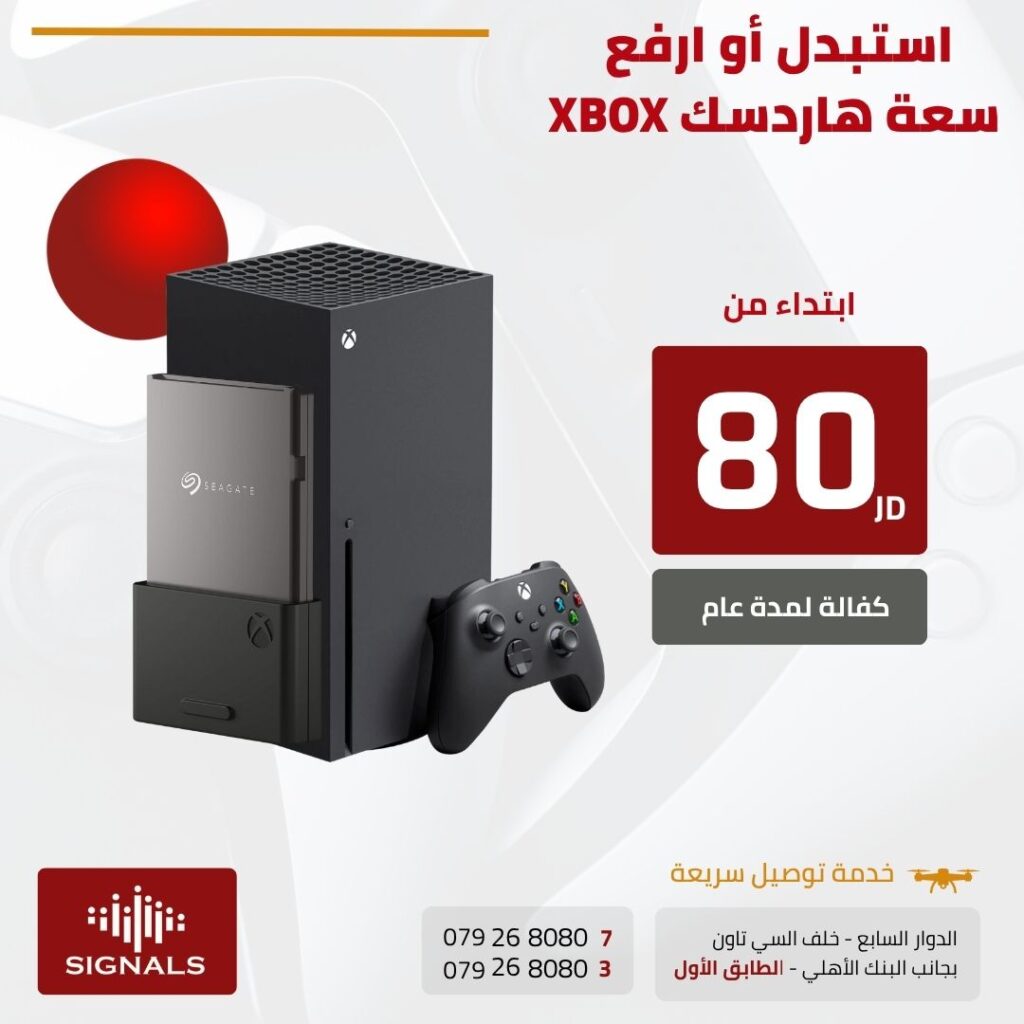 توسيع مساحة إكس بوكس في الأردن – هاردات SSD وHDD مع ضمان الأداء والسرعة | Signals Electronics