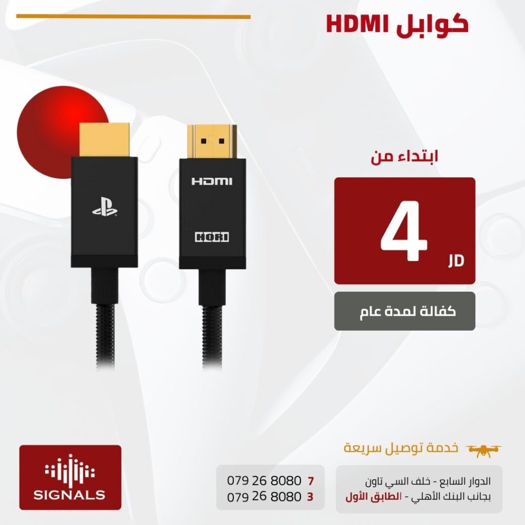 "عروض كابل HDMI 2.1 PS5 في الأردن – احصل على اتصال فائق السرعة!" | Signals Electronics