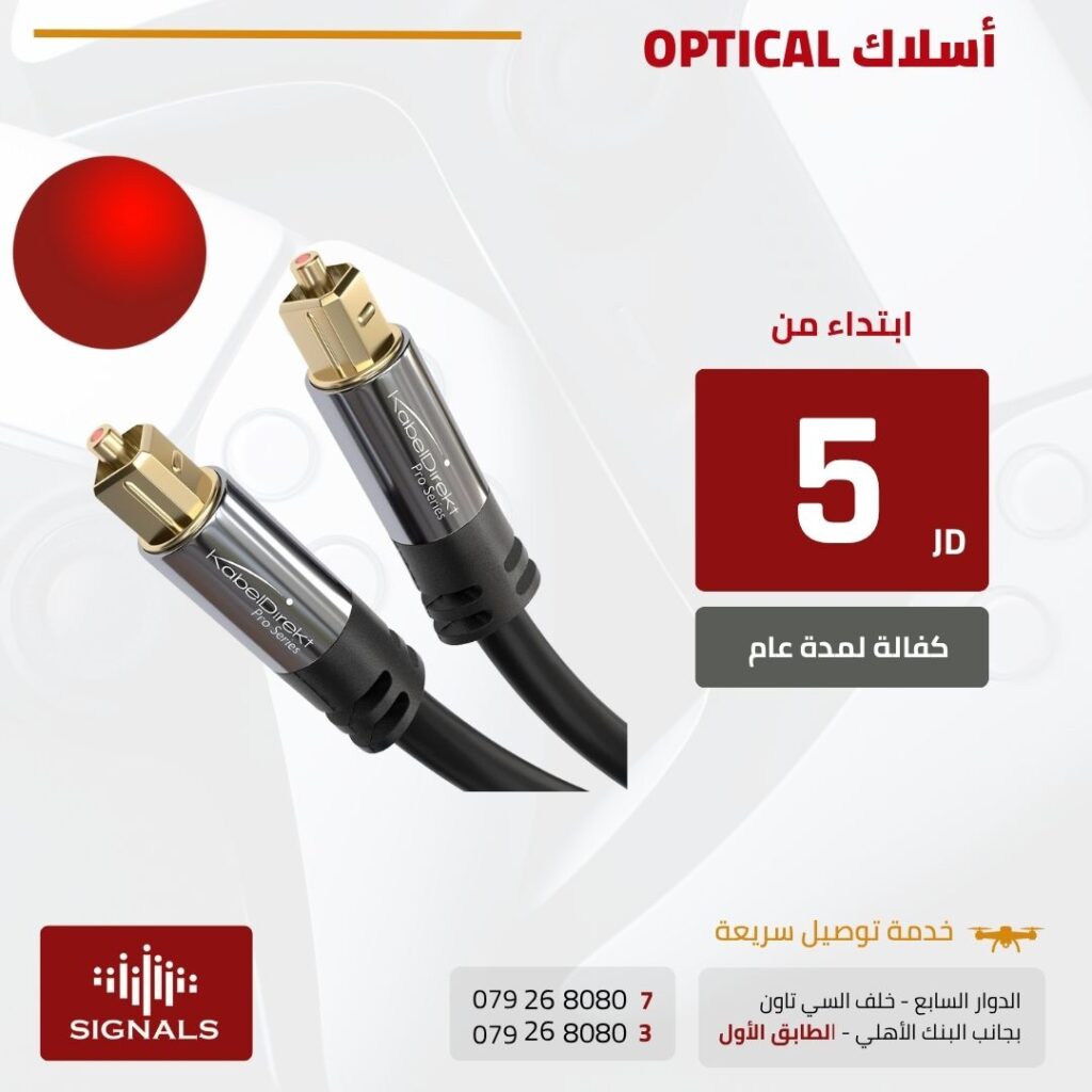 "سلك Optical بلايستيشن أصلي بأسعار منافسة في الأردن – تجربة سمعية لا تضاهى!" | Signals Electronics